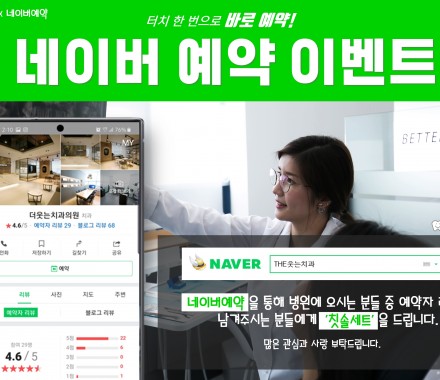 THE웃는치과 네이…