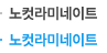 노컷라미네이트